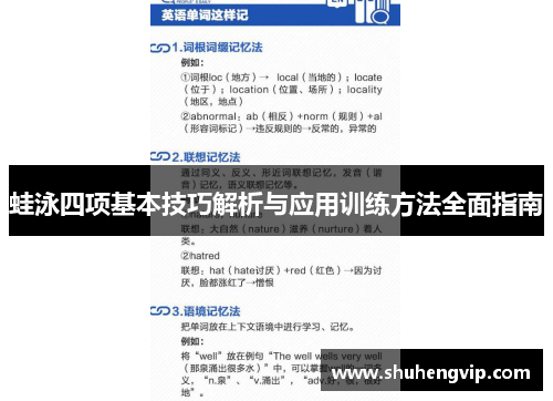 蛙泳四项基本技巧解析与应用训练方法全面指南